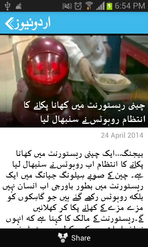 Urdu News Pakistan