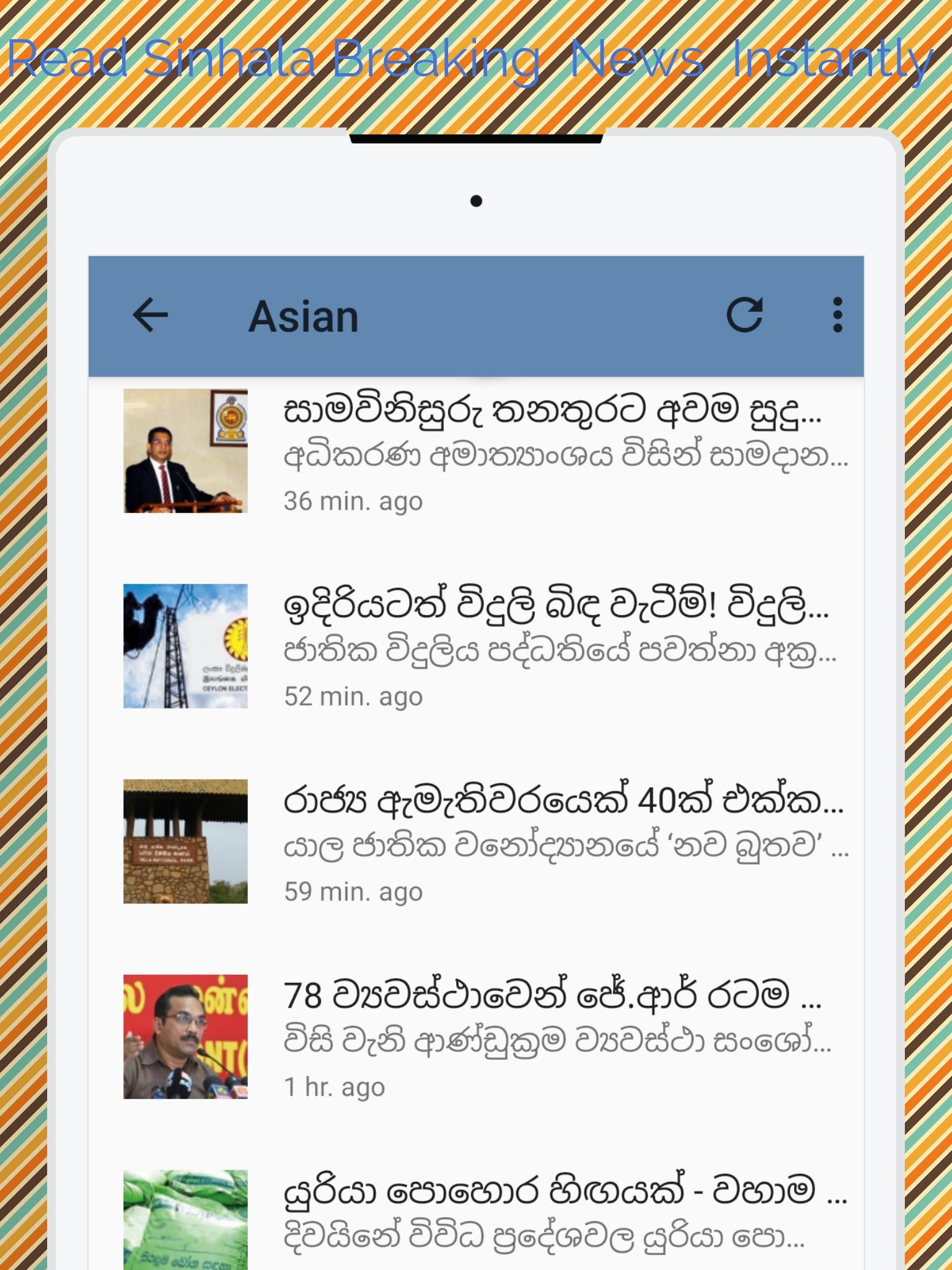 Sinhala News - Sri Lanka