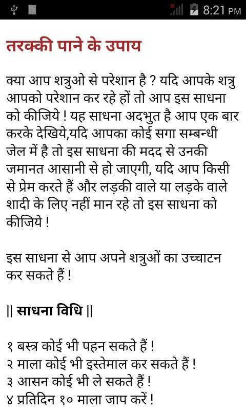 Guru Ji Ke Upay