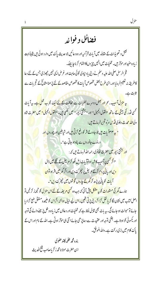 Manzil-with Urdu translation