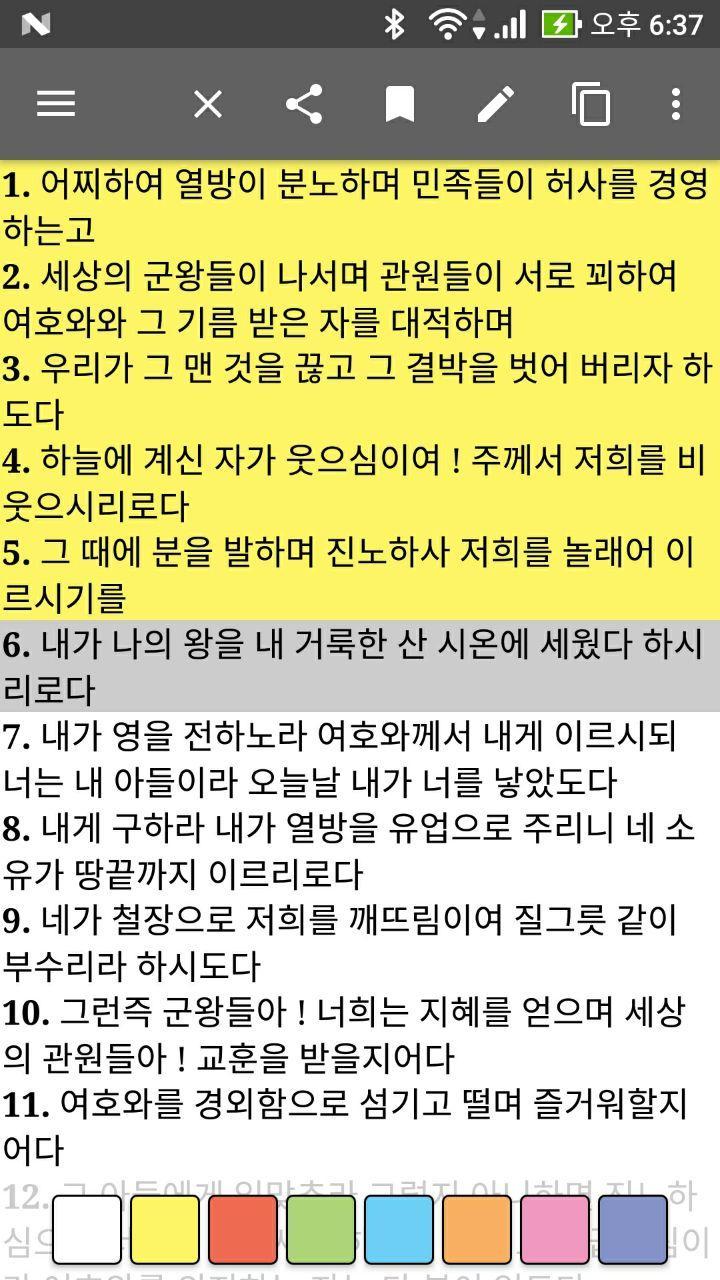 Korean Bible Offline