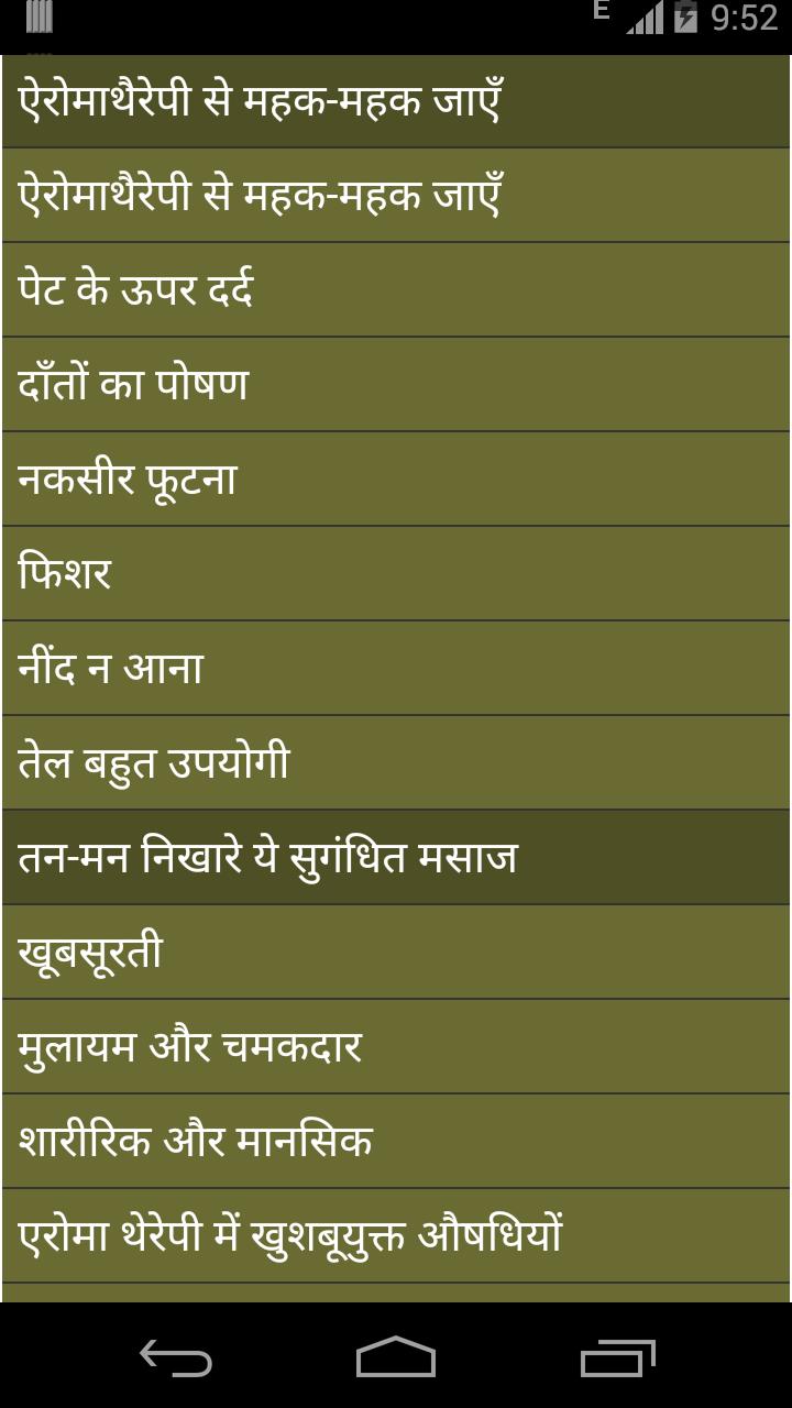 Aromatherapy guide in hindi