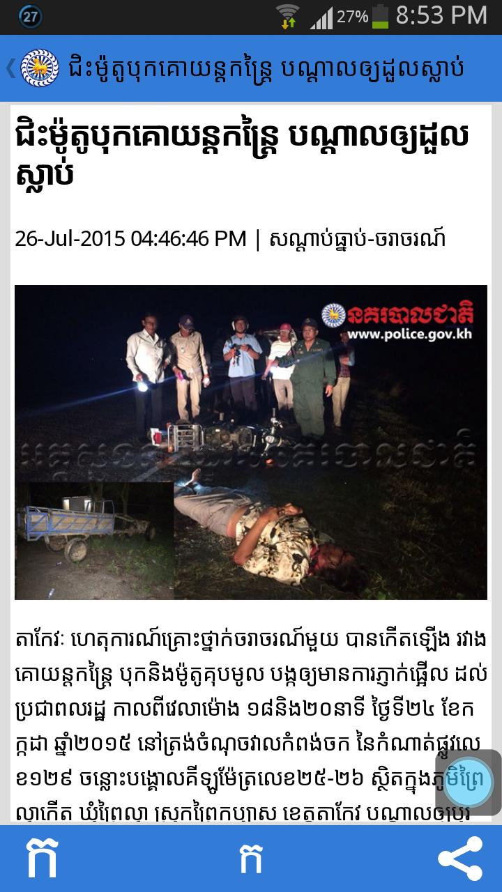 Cambodia Police News
