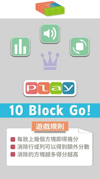 10 Block GO! 1010