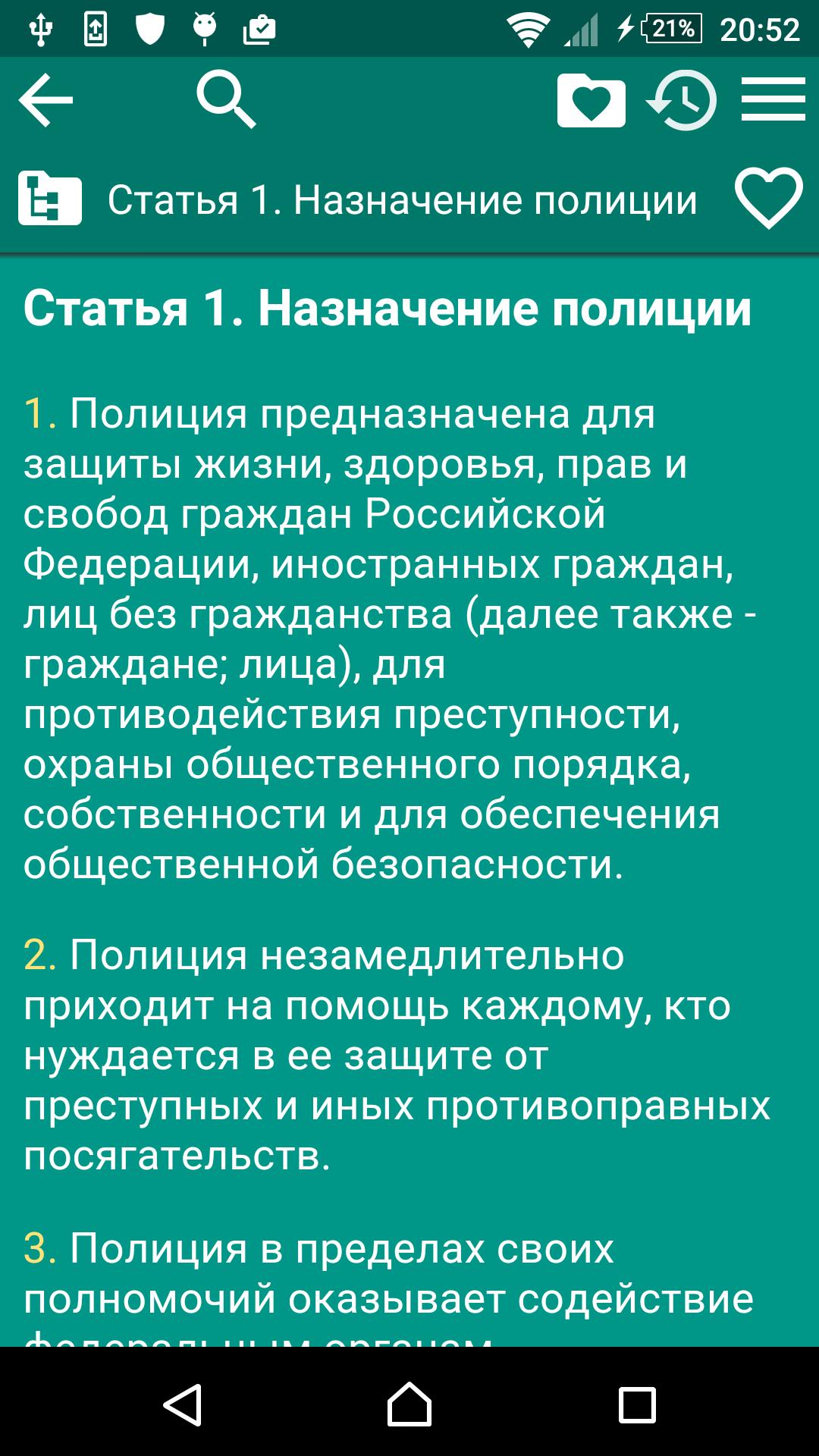 Police Act of Russia