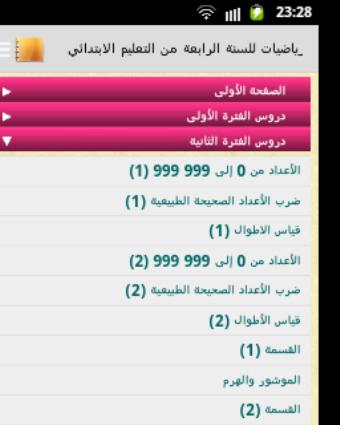 Cours et exercice primaire