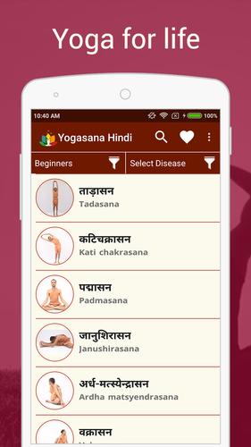 Yogasana In Hindi
