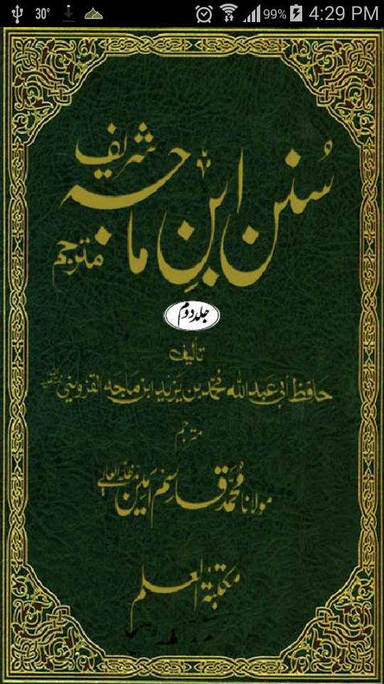 Ahadees Sunan Ibn-e-Maja Vol-2