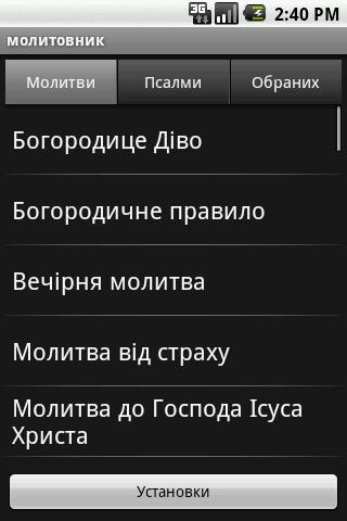 Ukrainian Orthodox Prayer Book