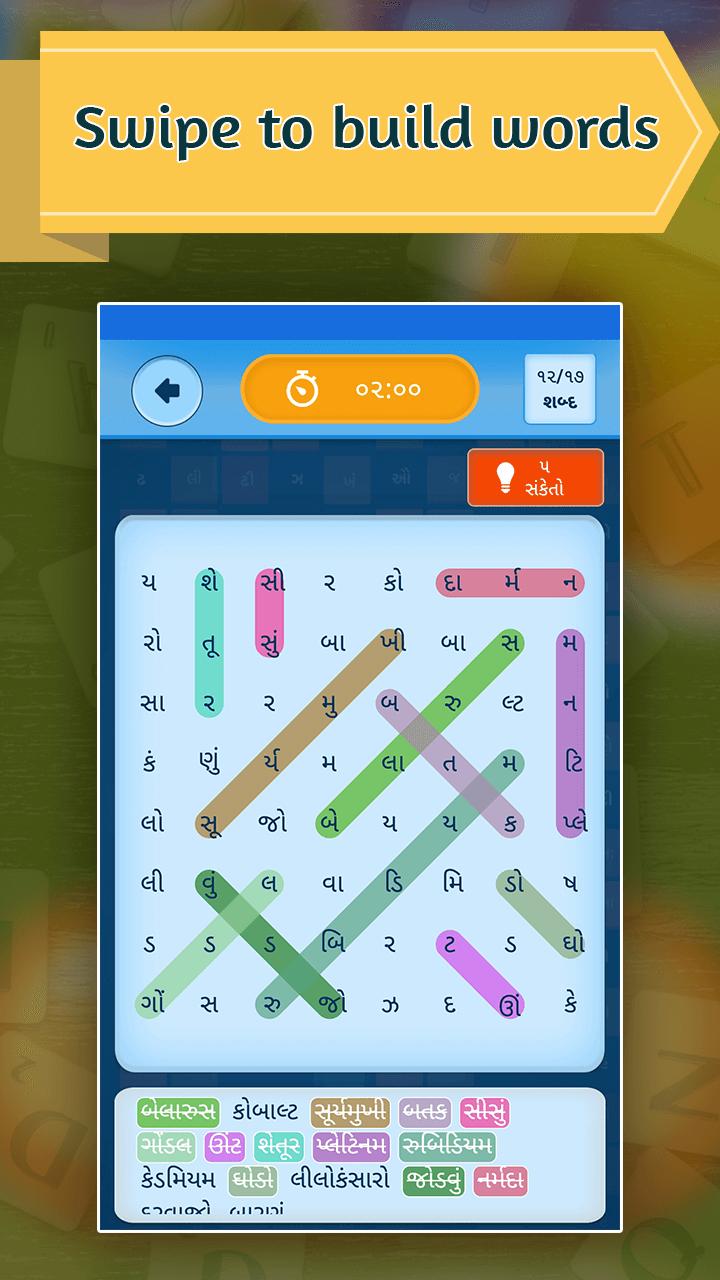 Word Search Gujarati