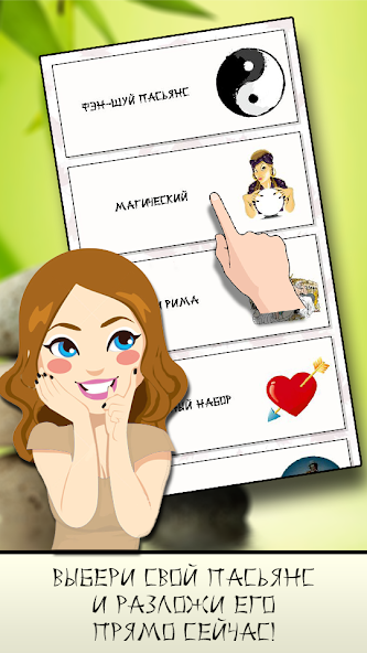 Divination Feng Shui Solitaire