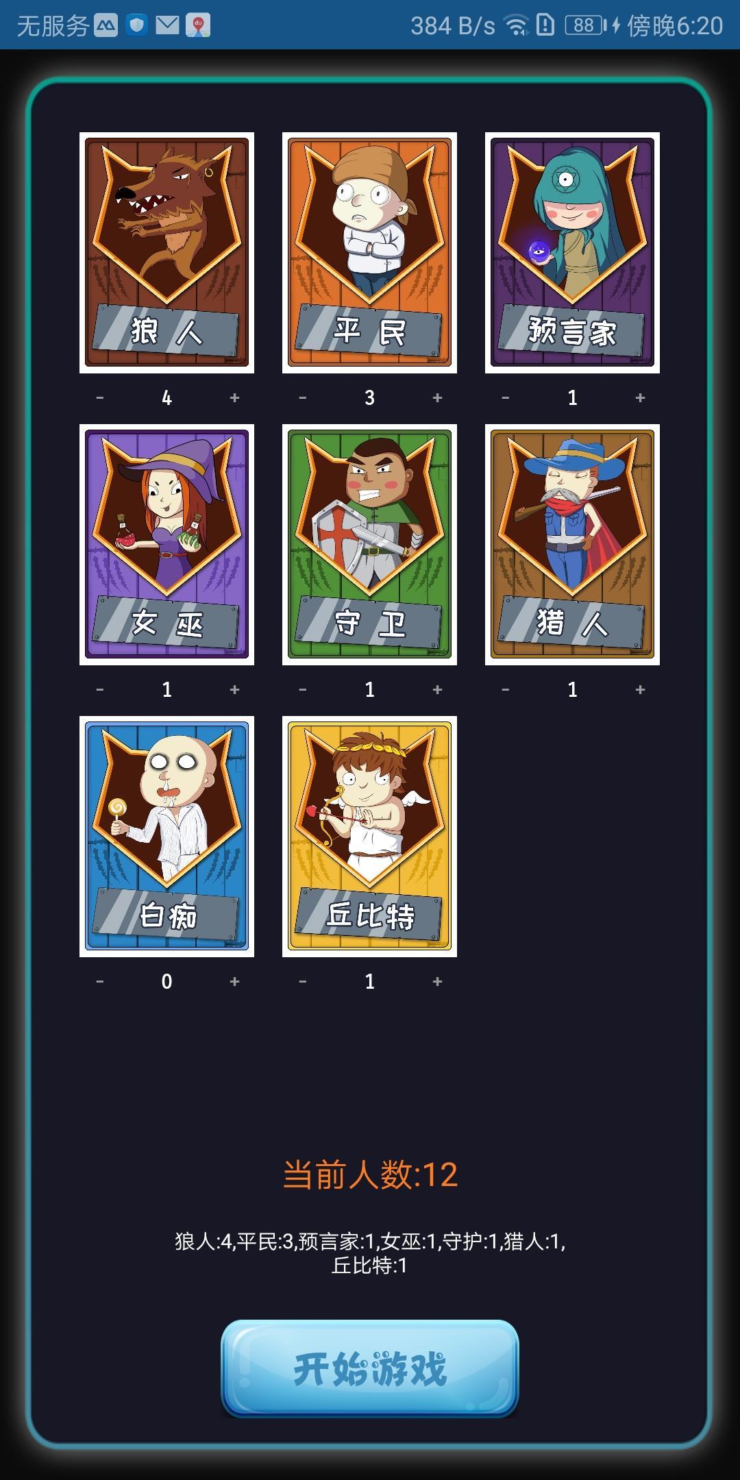 Party Werewolf - Offline Party