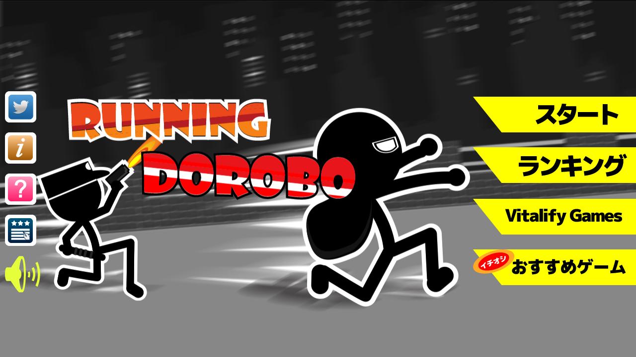Running! DOROBO!!