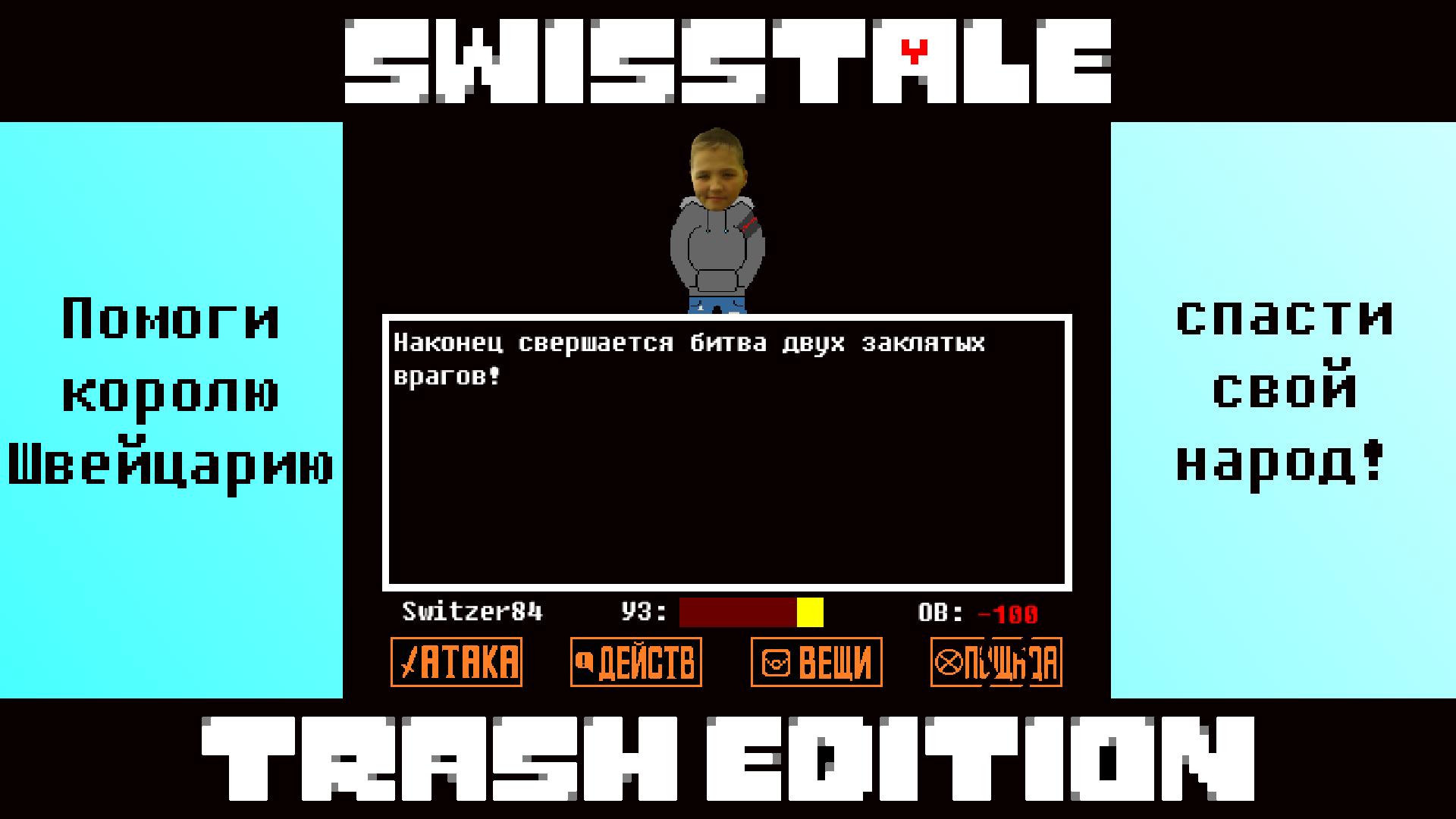 Swisstale TE